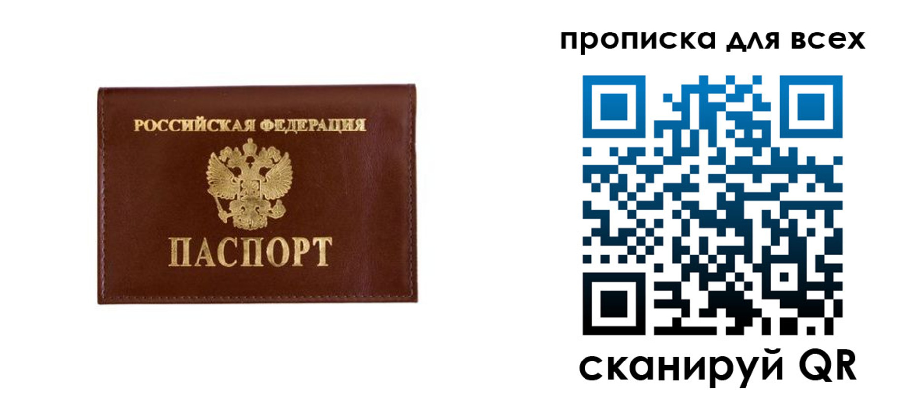 прописка в Фокино