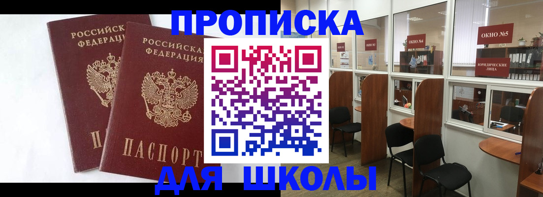 прописка от собственника в Фокино
